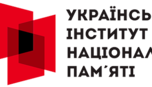 В 2025 году в Украине было реабилитировано 560 репрессированных коммунистическим режимом, - УИНП