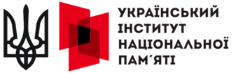 В 2025 году в Украине было реабилитировано 560 репрессированных коммунистическим режимом, - УИНП