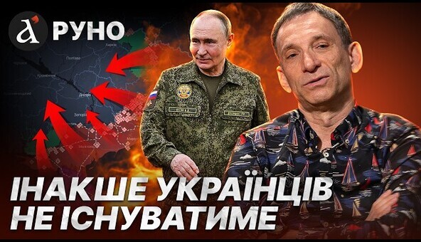 ❗️ПОРТНИКОВ: Ми маємо ЗІРВАТИ цей ПЛАН! Ось яка буде ПЕРЕМОГА України