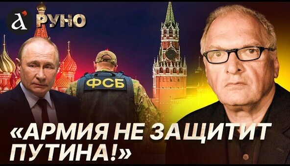 🔥ФЕЛЬШТИНСЬКИЙ: Ось хто змінить владу в Кремлі! Путін вже тремтить | Руно