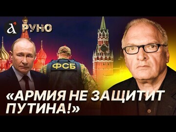 🔥ФЕЛЬШТИНСКИЙ: Вот, кто сменит власть в Кремле! Путин уже дрожит | Руно