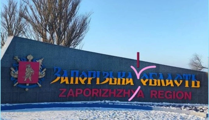 Прифронтовые населенные пункты Запорожской области находятся под постоянными обстрелами: в ова рассказали о ситуации