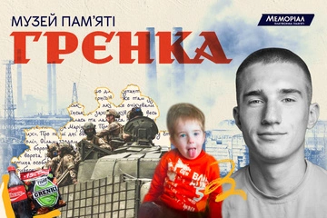 Ко дню рождения защитника «Азовстали» Гринцевича представили виртуальный музей памяти