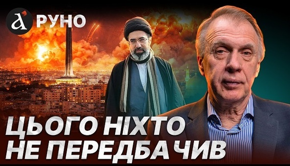 🔴ОГРИЗКО: ФІНАЛ УЖЕ ВИДНО! Режим в Ірані зітруть | Руно