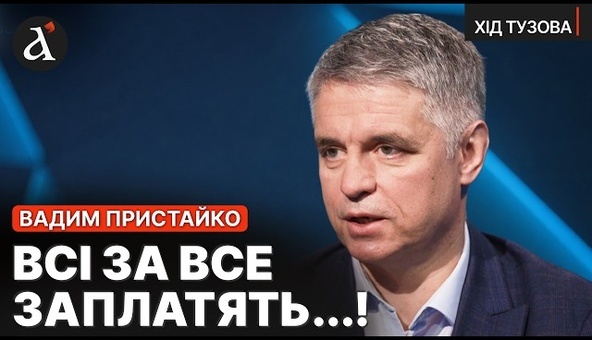 🔥Ми вляпались... Пристайко про війну в Ірані, катастрофу з нафтою та проблеми в Україні