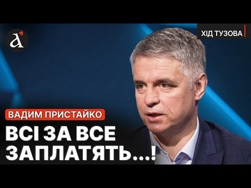 🔥Ми вляпались... Пристайко про війну в Ірані, катастрофу з нафтою та проблеми в Україні