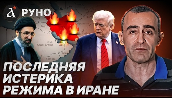 Такого даже ТРАМП НЕ ПРЕДВИДЕЛ! В Иране начался ужас / Давид ШАРП