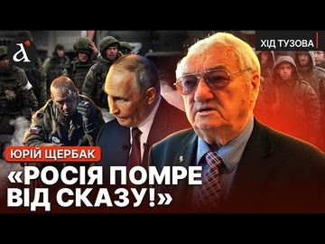 🔥“ВІЙНА НА ЗАВЕРШАЛЬНІЙ ФАЗІ!” Важлива розмова з дипломатом та письменником Юрієм Щербаком