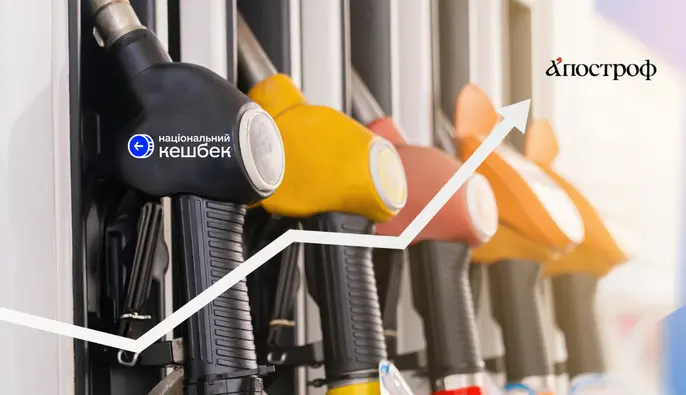 В Украине запустили нацкэшбэк на топливо: что будет с ценами на бензин и дизельное топливо