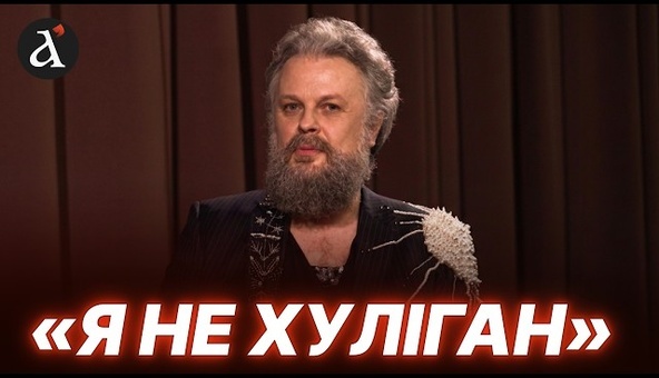 ⚡БОРОДАНЬ У СУКНІ Альберт ЦУКРЕНКО про орієнтацію, особисті кордони та творчість