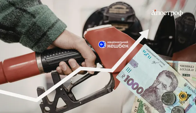 Бензин та дизель дорожчають в Україні: як паливний кешбек вплинув на ціни