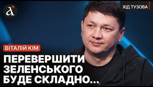⚡Зеленський задав велику планку... ВІТАЛІЙ КІМ про наступ у 2022, вибори, плани та Миколаїв