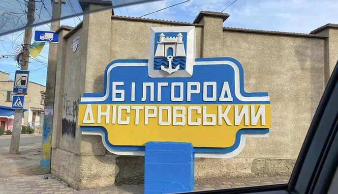 Белгород-Днестровский городской совет ввел мораторий на публичное использование русскоязычных произведений