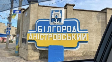 Белгород-Днестровский городской совет ввел мораторий на публичное использование русскоязычных произведений