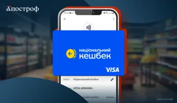 Скільки українському бюджету коштує Нацкешбек: названо цифру