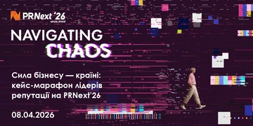 Сила бизнеса - стране: кейс-марафон лидеров репутации на PRNext'26