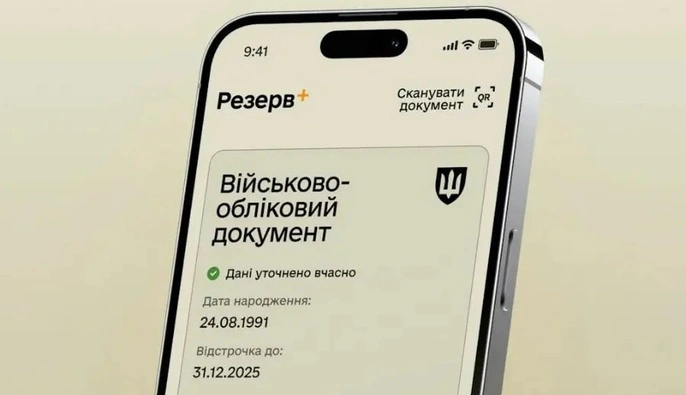 Минобороны: в Резерв+ произошел технический сбой — приложение временно недоступно