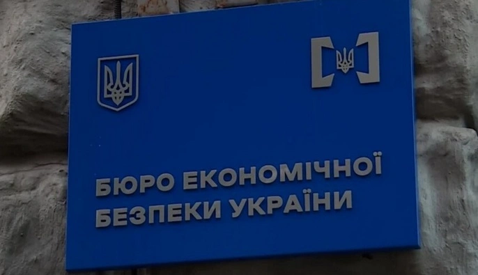 Бюро экономической безопасности Украины начало конкурсный отбор на 212 вакантных должностей