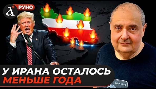 🔥 ЗИЛЬБЕР: Режим Ирана ОБРЕЧЕН! Трамп запустил жуткую ЦЕПОЧКУ событий