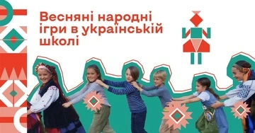 Освітяни з усієї України долучилися до вебінару про повернення народних ігор у школу,  — Гнат Коробко