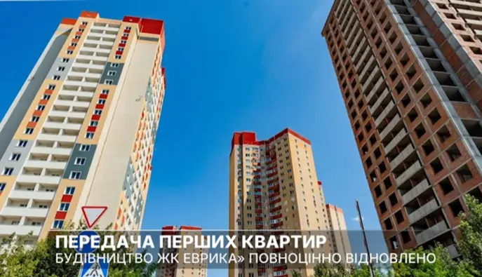 Активное строительство возобновлено: первые квартиры ЖК «Эврика» уже передали инвесторам и КНУ