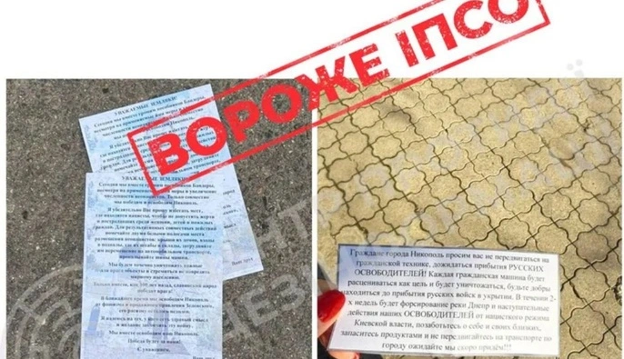 В Никополе россияне распространяют пропагандистские открытки — призывают ждать 