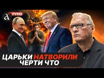 🔥ФЕЛЬШТИНСКИЙ: ПИРУЮТ ВО ВРЕМЯ ЧУМЫ! Беспредел в США и России. Что будет с Ираном и Украиной | Руно