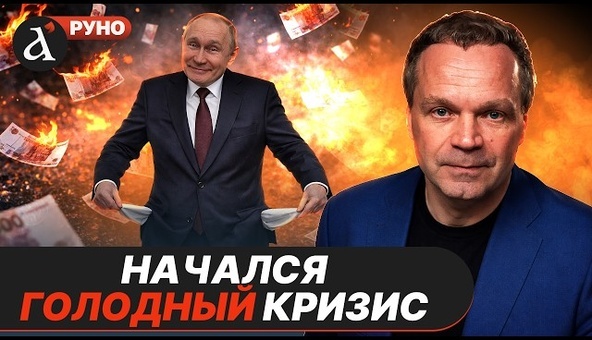 🔥ШИРЯЕВ: Путин положил экономику. Россия входит в УПАДОК. Прогноз на 2026 год | Руно