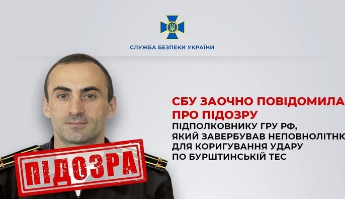 СБУ оголосила підозру офіцеру ГРУ, який координував удари по Прикарпаттю