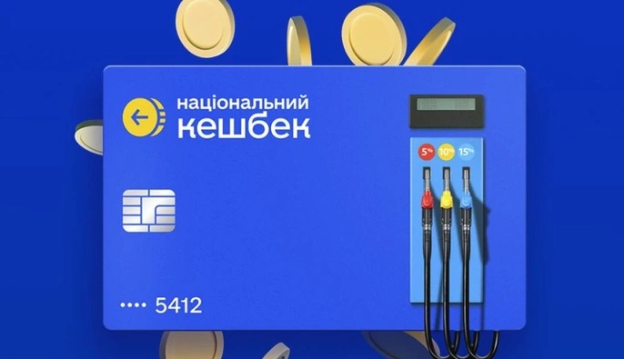Кешбеком на пальне вже скористалися 2 млн українців — Свириденко
