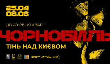 Как киевляне встретили трагедию на ЧАЭС – Музей оккупации города Киева представит выставку