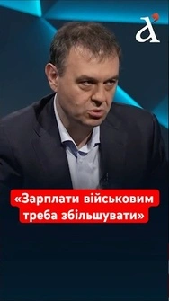 💥Гетманцев ВІДВЕРТО відповів! Чи варто очікувати підвищення зарплати військовим у 2027 році? #shorts