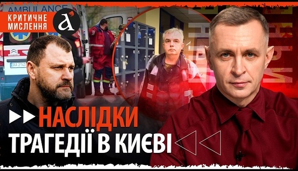 ❗️ШИРМА ДЛЯ ВІДСТАВКИ! Смерть семи людей стала “зручним приводом” для кадрових ігор