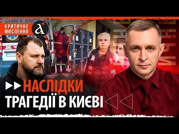 ❗️ШИРМА ДЛЯ ВІДСТАВКИ! Смерть семи людей стала “зручним приводом” для кадрових ігор