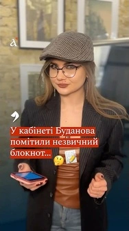 БУДАНОВ і його ЧЕРВОНИЙ БЛОКНОТ: чому це обговорює весь інтернет #буданов #блокнот #shorts