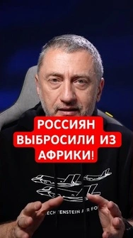 ❗️Россияне позорно бегут из Африки, – Ауслендер #shorts  #африка   #ауслендер