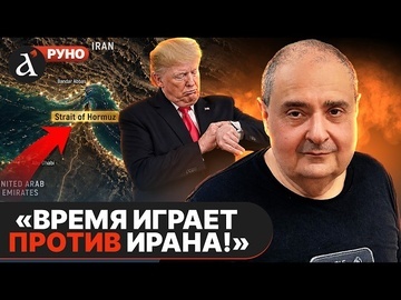 🔥 ЗИЛЬБЕР: Тегеран просчитался! Режим в Иране начал рассыпаться | Руно