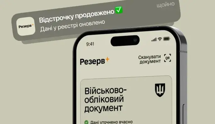 В Минобороны объяснили, когда отсрочка в Резерв+ продолжается автоматически