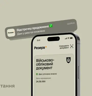 У Міноборони пояснили, коли відстрочка в Резерв+ продовжується автоматично