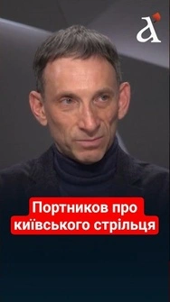 ⚡Людина проукраїнських поглядів ТАК себе повести не може! #портников #shorts