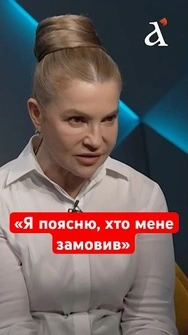 ⚡Я розкажу вам дивні речі! Нам треба все це міняти, – Тимошенко #shorts #тимошенко #сап #набу