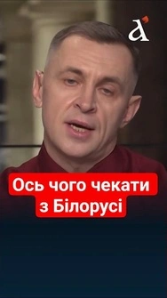 ⚡Наступ з Білорусі? Ось що РФ планує насправді #shorts #білорусь #новини