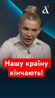 🤯У нас не парламент, а інструмент Зеленського! Тимошенко шокувала цією заявою #shorts #тимошенко