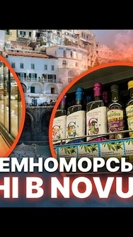 😍Смак літа! Середземноморські тижні в NOVUS: знижки до 40%