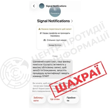 ЦПД предупредил о рассылке мошеннических сообщений в мессенджере Signal