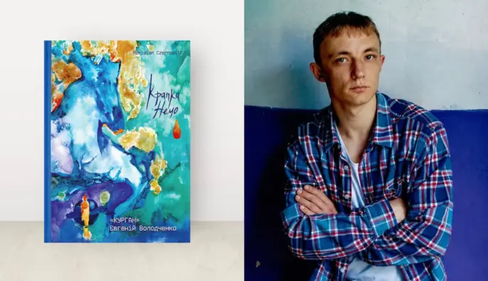 Учасник гурту Курган & Agregat презентував дебютну поетичну збірку 
