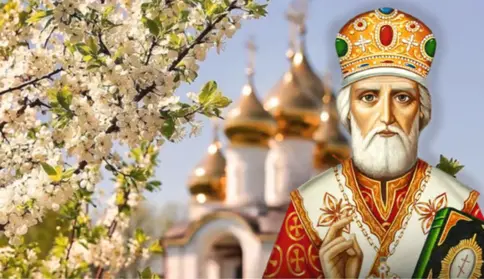 9 травня — Літнього Миколая: історія, традиції та прикмети свята 