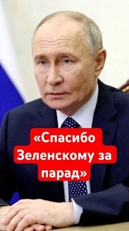 🔥Москву поклали на лопатки! Зеленський зробив те, чого не очікував Кремль #shorts #зеленський #путін