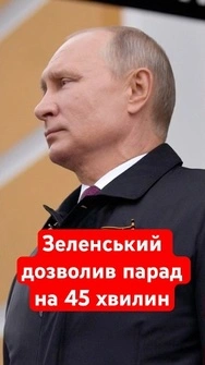 🤡Комедія замість параду! Путін наробив у штани на очах у союзників #shorts #путин #москва #россия