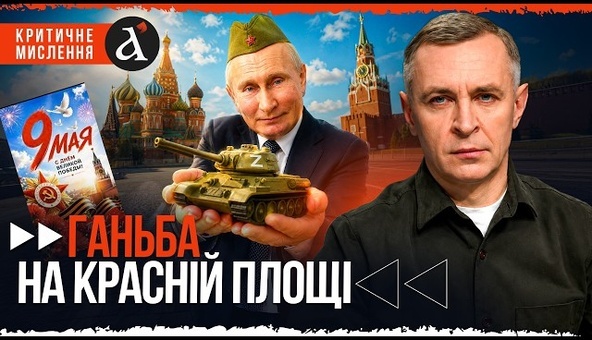 🔥45 ХВИЛИН ГАНЬБИ ПУТІНА! Москва без танків! Путіна перекосило на трибуні: деталі приниження